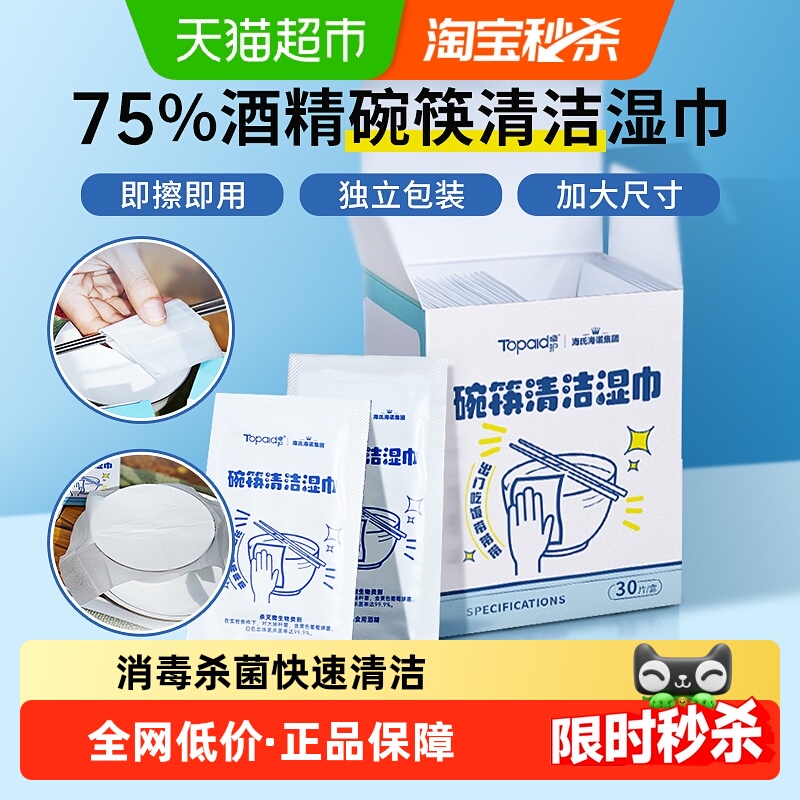 海氏海诺免水洗一次性湿纸巾
