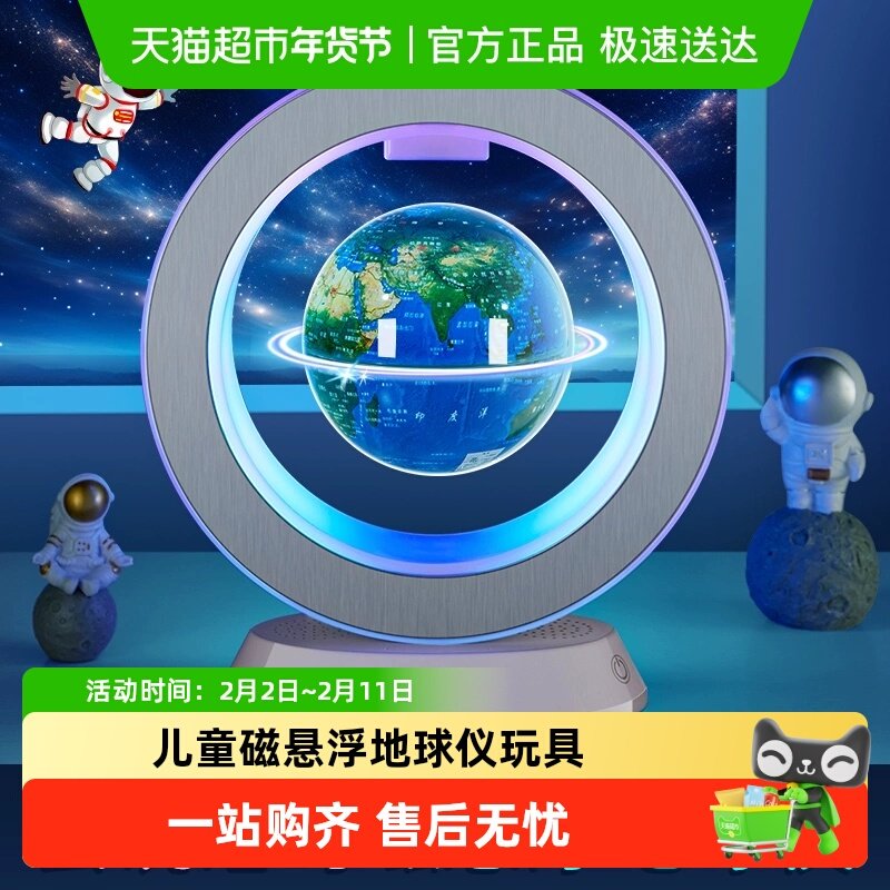 生日礼物男孩子儿童磁悬浮地球仪玩具12小学生毕业10十6岁8男童