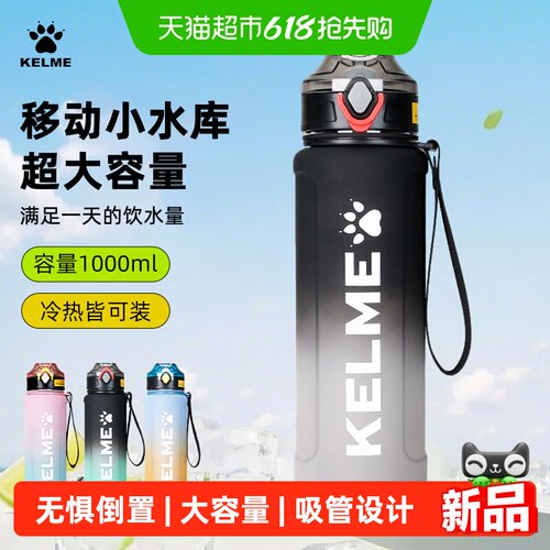 KELME卡尔美便携大容量水壶