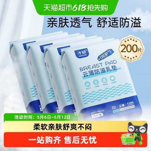 子初一次性云薄防溢乳垫