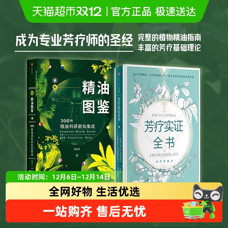 新精油图鉴精油爱好者工具书