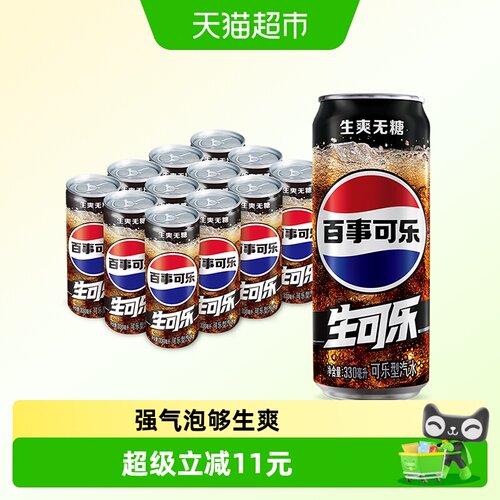 百事可乐无糖生可乐强劲气泡