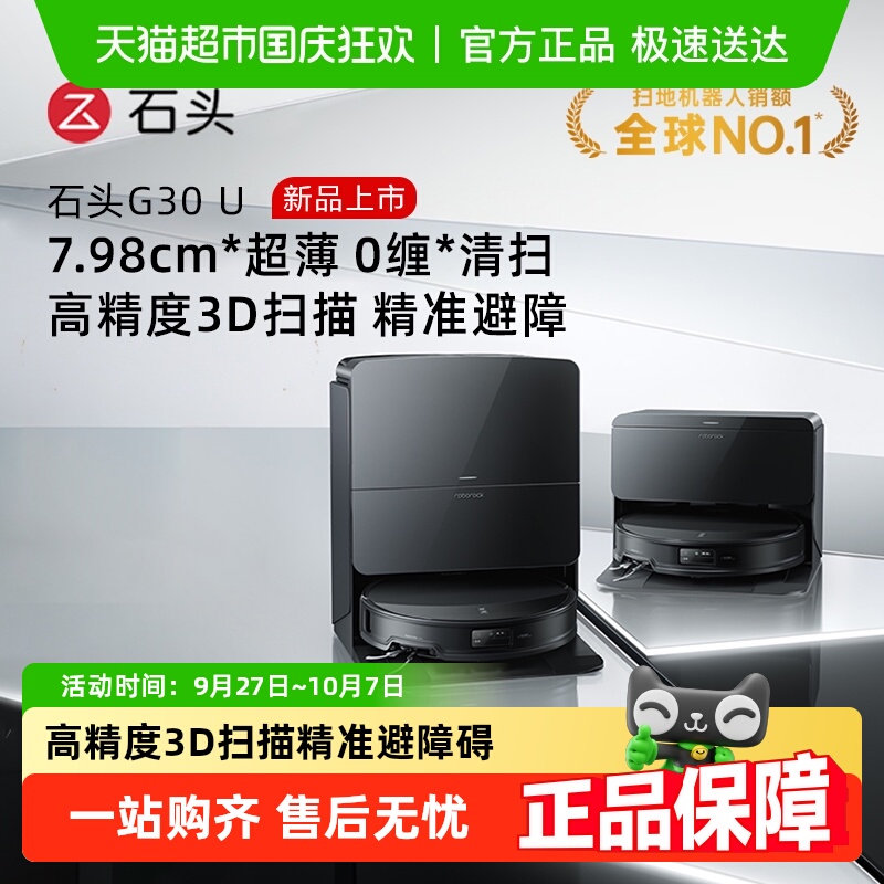 石头至高15%扫拖吸一体机器人