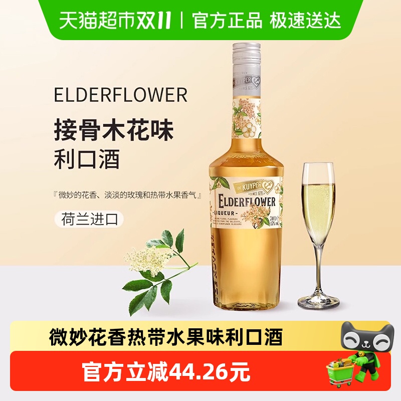 迪可派接骨木花风味利口酒