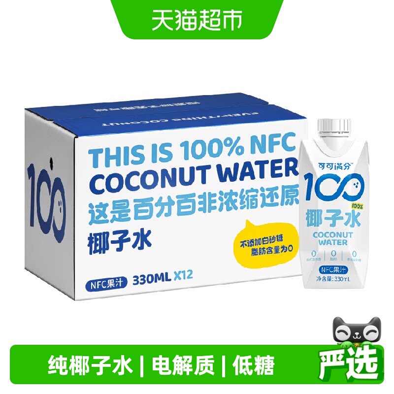 可可满分纯椰子水NFC非浓缩天然电解质清爽满电低糖低卡饮料家用