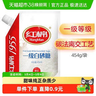 红棉一级白砂糖食用糖优质调味糖烘焙糖浆细白糖
