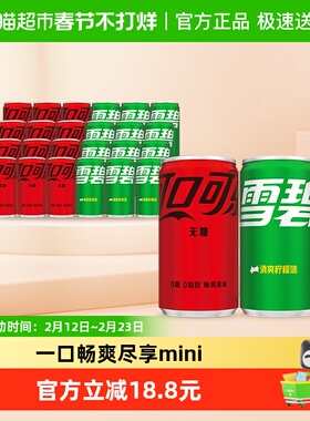 可口可乐碳酸饮料无糖200ml*12罐+雪碧经典200ml*12罐整箱汽水