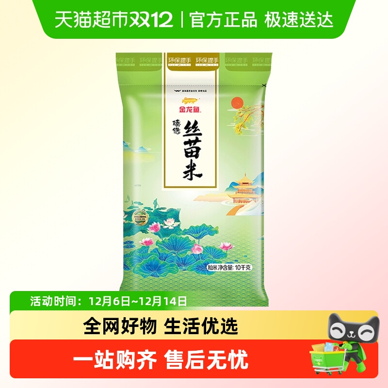 金龙鱼臻选丝苗大米10kg×1袋