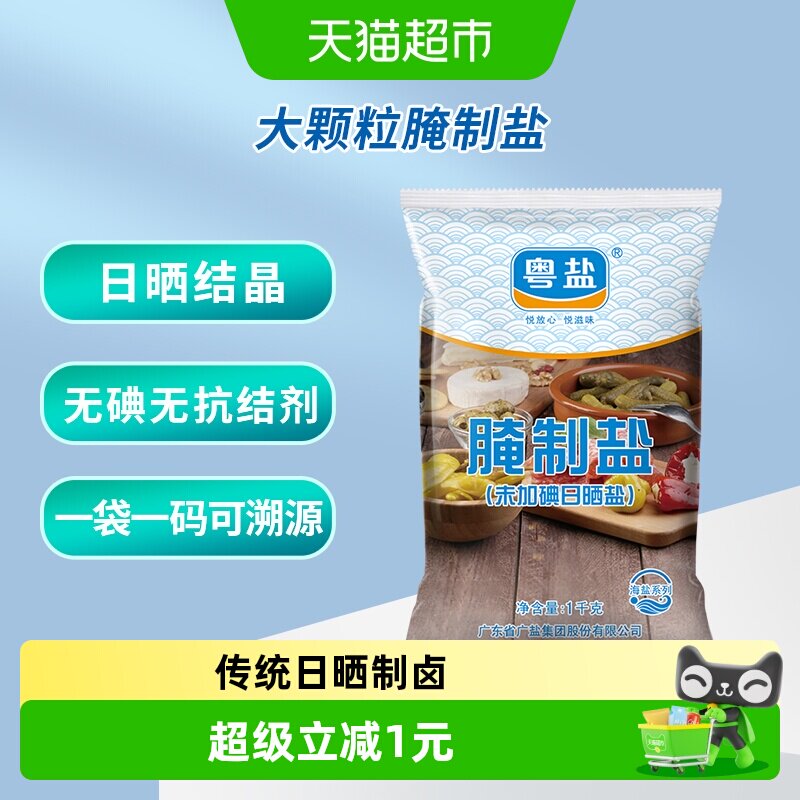粤盐天然无碘粗海盐大颗粒1kg图片