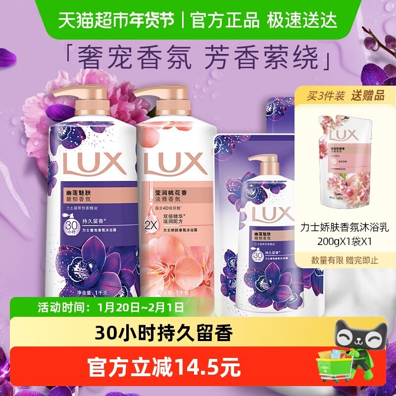 【下拉享补贴】力士精油香氛幽莲桃花沐浴露家庭装2600g