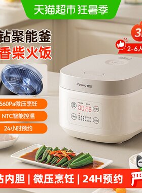 Joyoung九阳3L微压锁香电饭煲