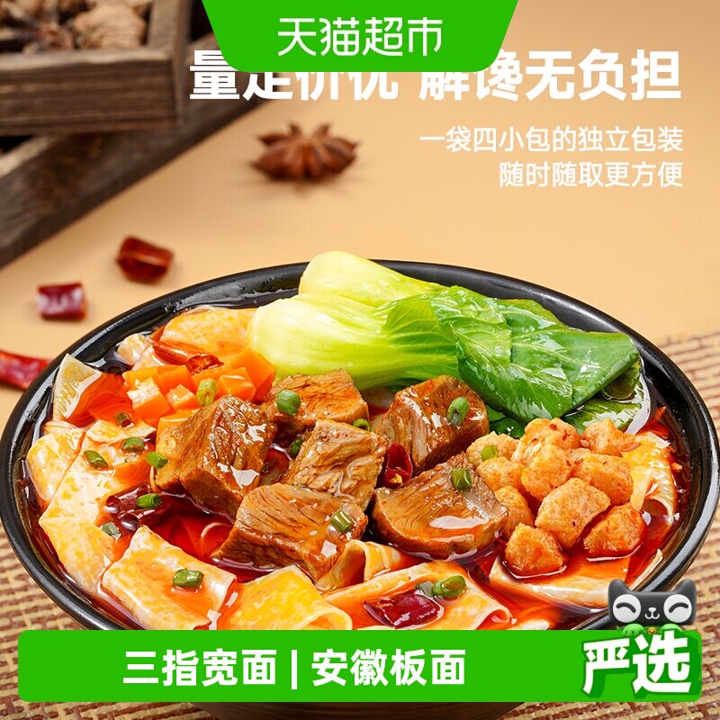 阿宽板面麻辣卤香牛肉味四连包安徽板面方便面夜宵速食泡面宽面