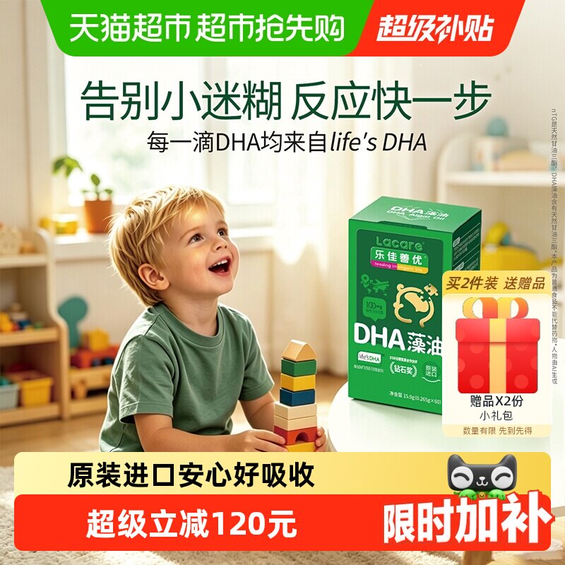 【life's DHA钻石奖】乐佳善优DHA藻油婴幼儿童海藻油原装进口
