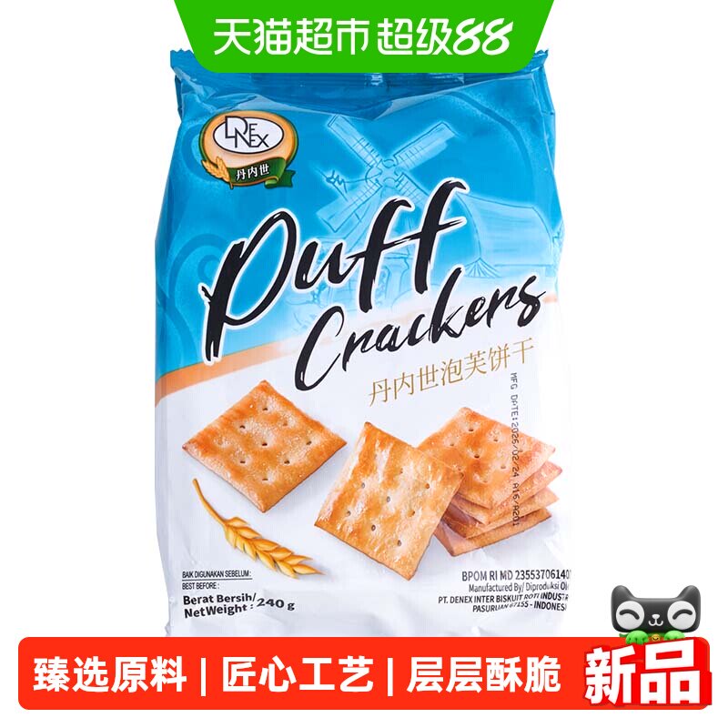 原装进口印尼丹内世泡芙饼干休闲零食下午茶
