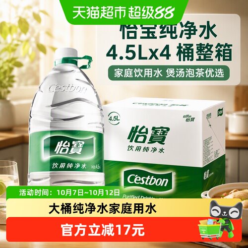 怡宝纯净水口感清润4.5Lx4桶