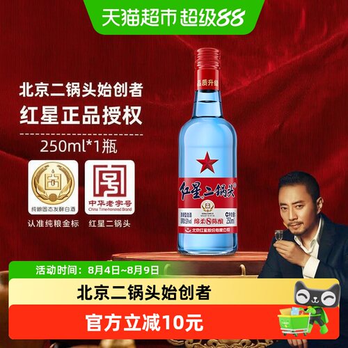 红星二锅头纯粮固态53度250ml
