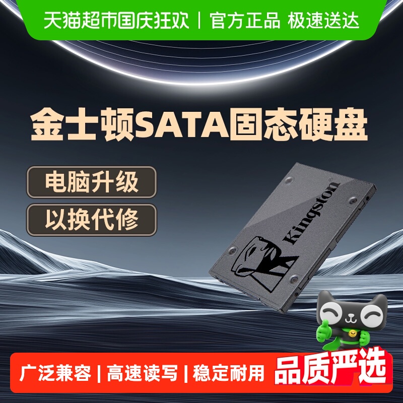 金士顿SATA3.0高速固态硬盘