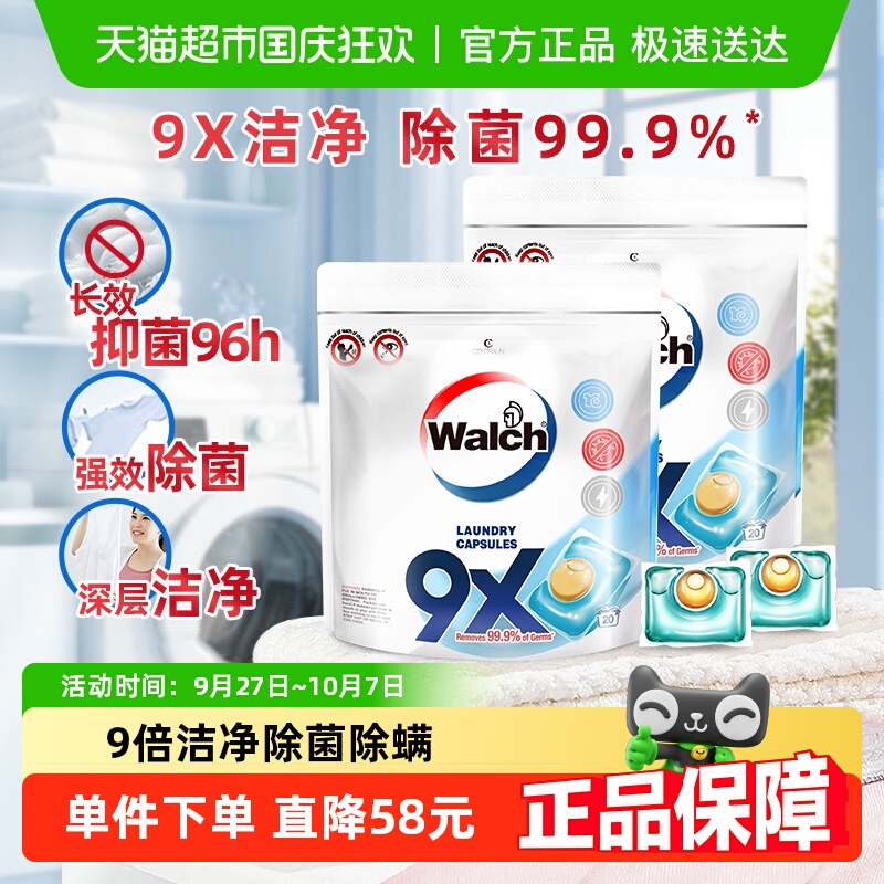 威露士9X除菌洗衣凝珠40颗2袋装
