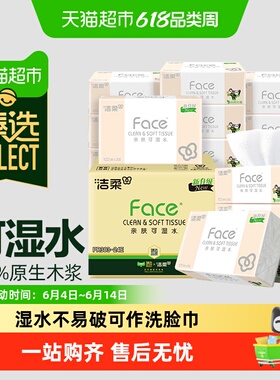 洁柔抽纸粉Face抽纸3层100抽24包整箱实惠装可湿水面巾纸