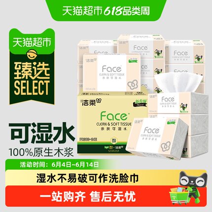洁柔抽纸粉Face抽纸3层100抽24包整箱实惠装可湿水面巾纸