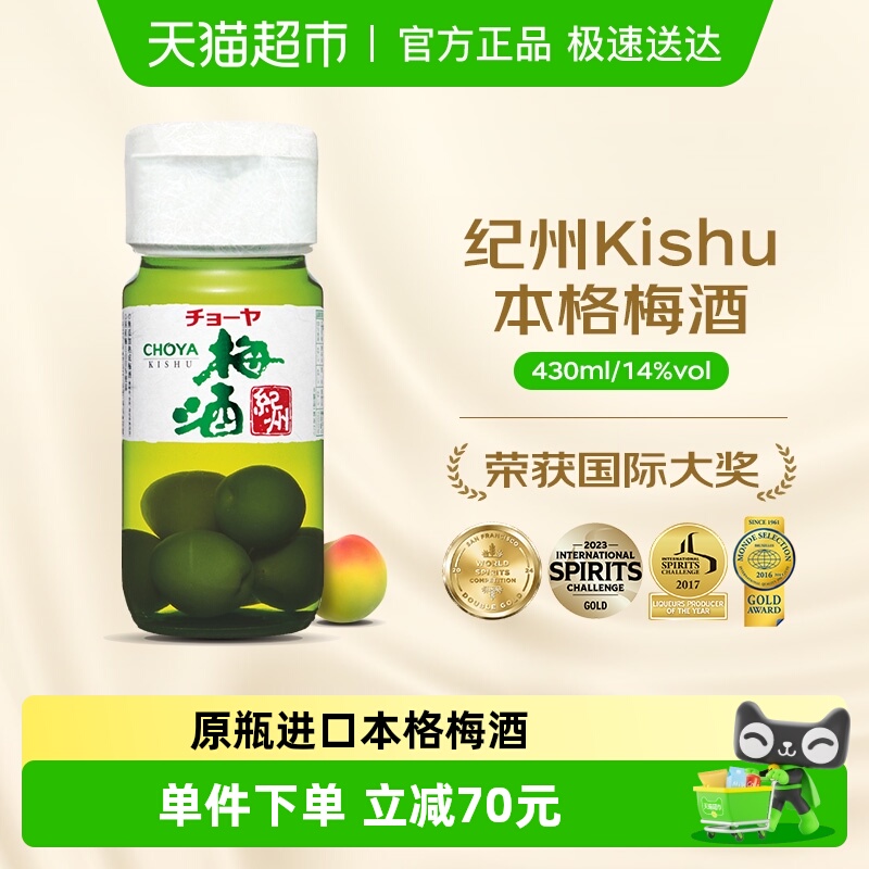 CHOYA/俏雅蝶矢【原瓶进口】纪州Kishu本格梅酒/送礼微醺果酒青