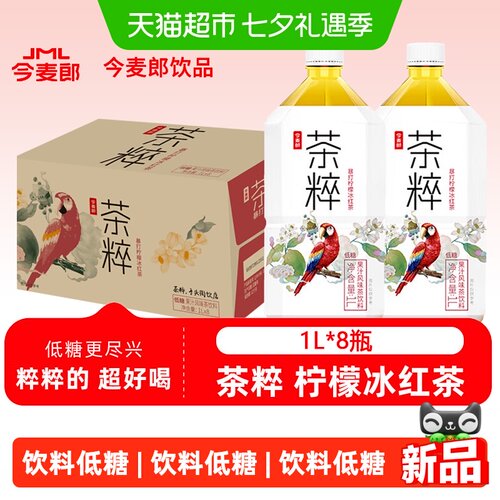 今麦郎柠檬冰红茶茉莉花茶饮料