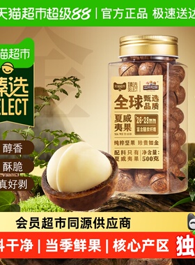 臻选原味夏威夷果三只松鼠26-28mm大颗粒罐装坚果零食炒货干果