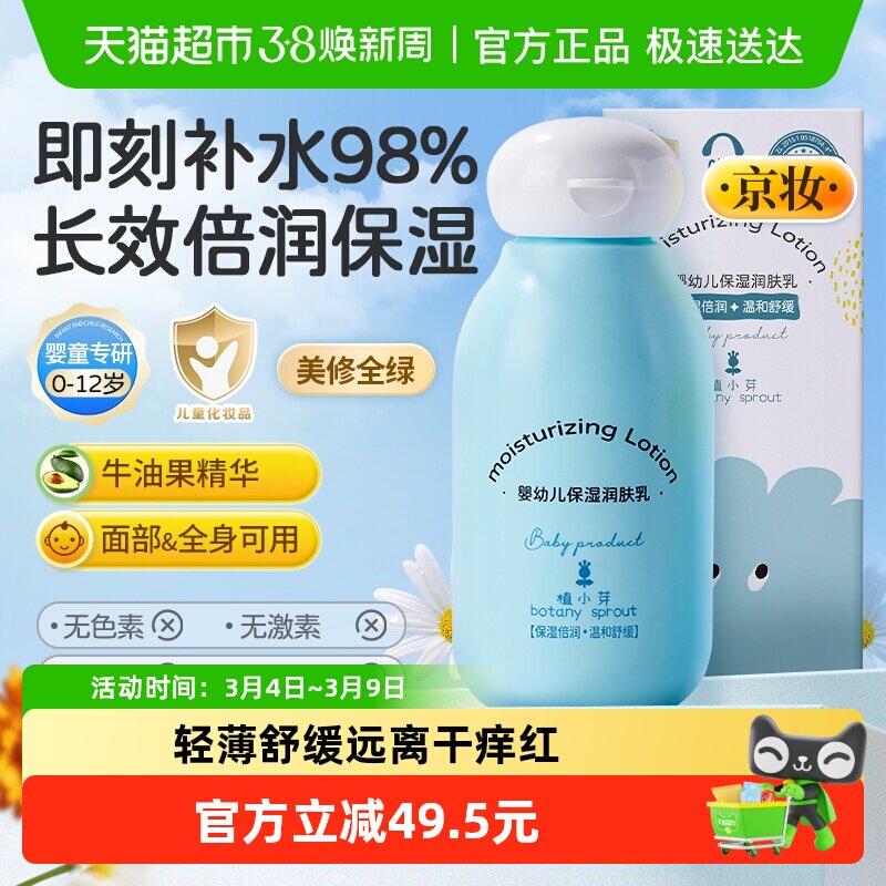 植小芽婴幼儿仿生胎脂润肤乳98ml牛油果精华长效倍润保湿温和呵护