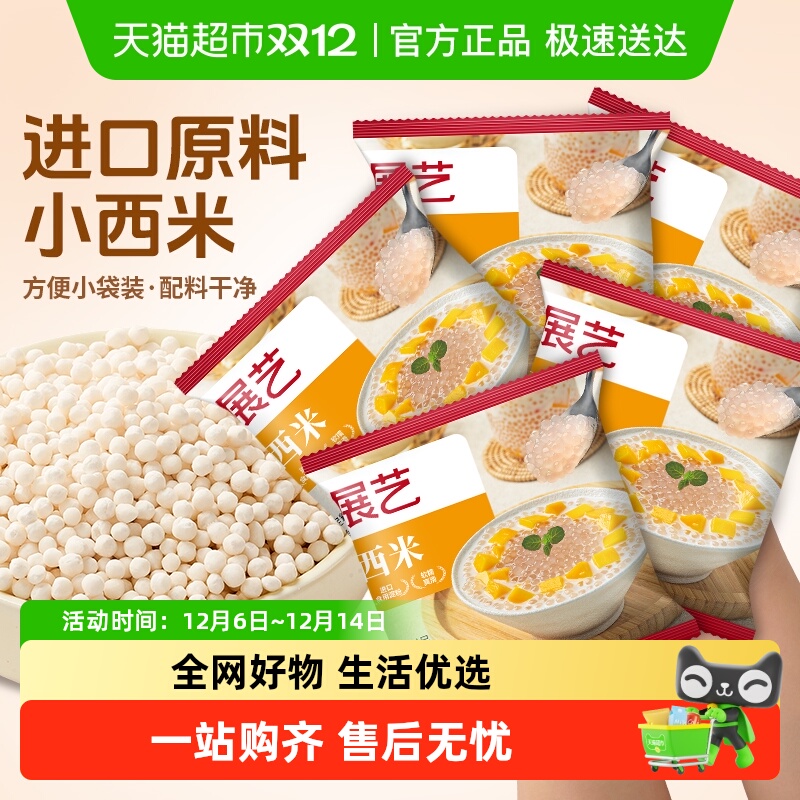 展艺西米水果捞芋圆奶茶杨枝甘露