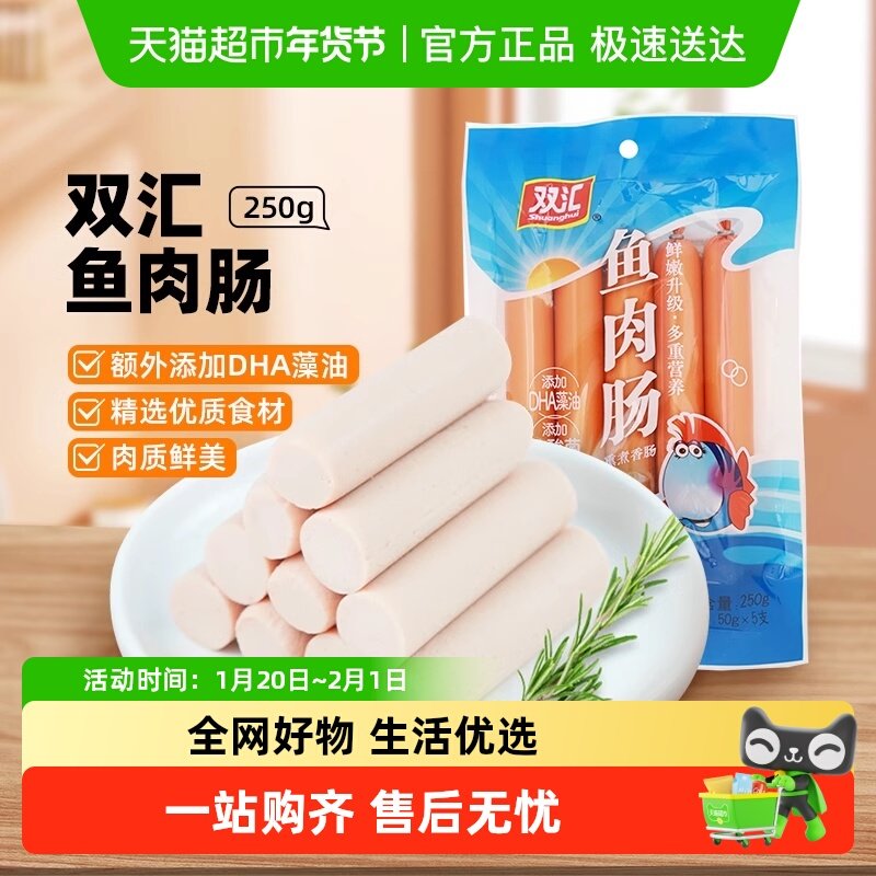 双汇火腿肠鱼肉肠香肠肉类零食品儿童即食泡面休闲网红特产小吃,粮油调味/速食/干货/烘焙,包装即食肠类,淘宝优惠券,粉丝福利购,淘宝优惠卷