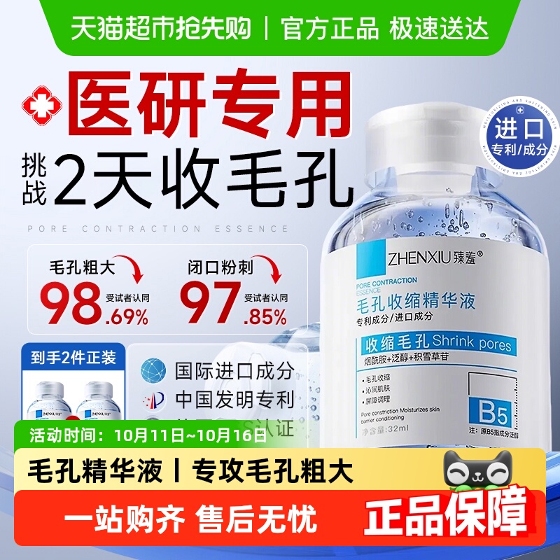 B5毛孔精华液修复收缩毛孔粗大男士湿敷水水杨酸控油祛痘去黄提亮