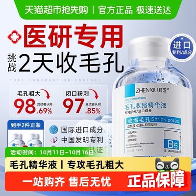 买1发2！毛孔精华液收缩毛孔粗大