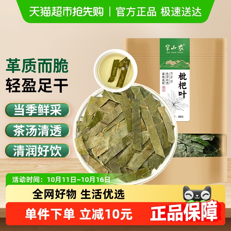 半山农枇杷叶新鲜茶包