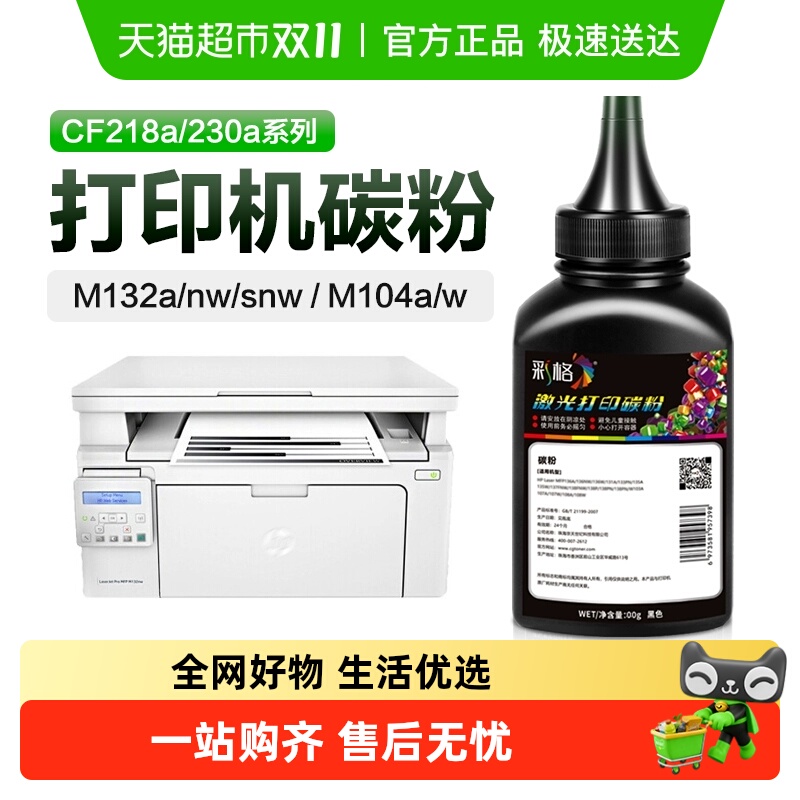 适用惠普m132a打印机碳粉墨粉