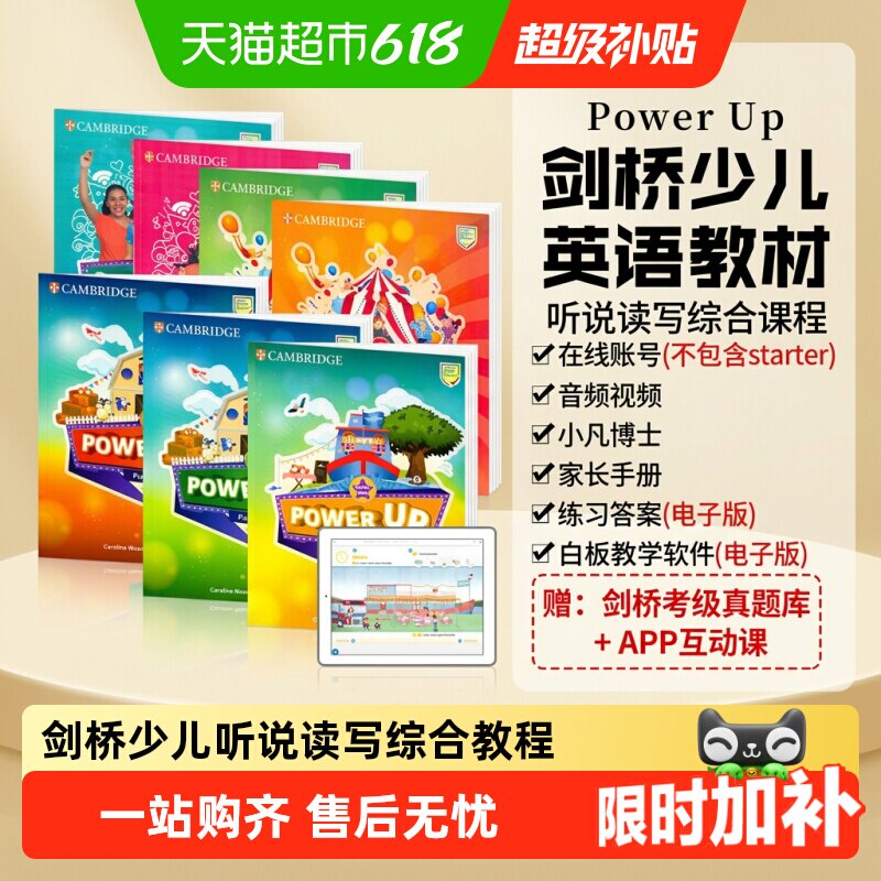 powerup教材剑桥少儿英语小学