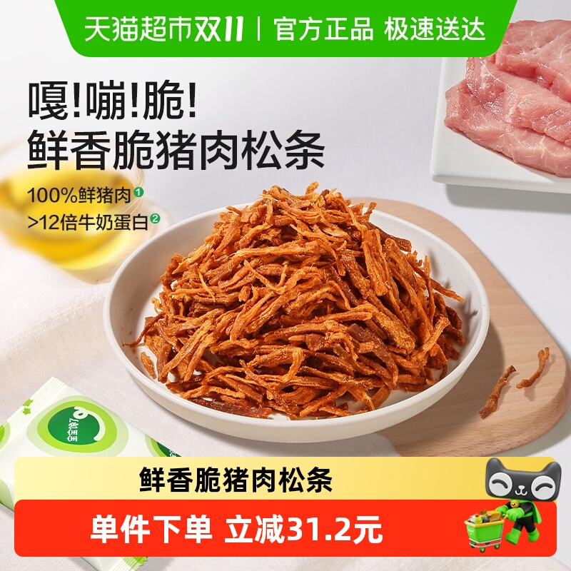 宝宝馋了婴儿无添加盐鲜香脆猪肉松条宝宝辅食猪肉酥儿童营养