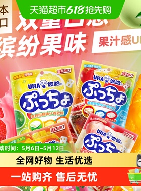 悠哈日本进口普超软糖90g*2袋多包组合水果碳酸乳酸菌柑橘味糖果
