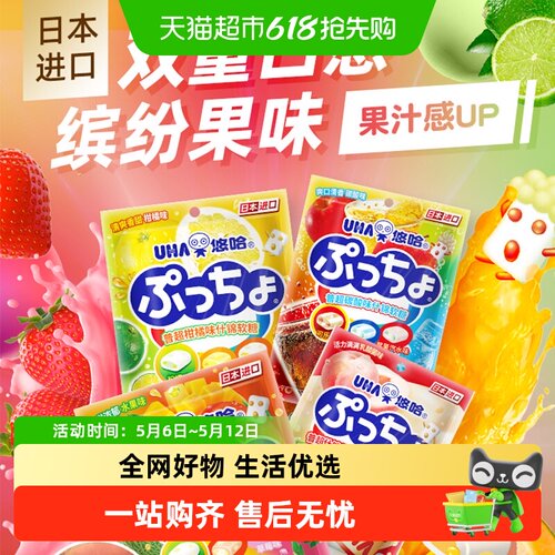 悠哈日本进口普超软糖缤纷果味