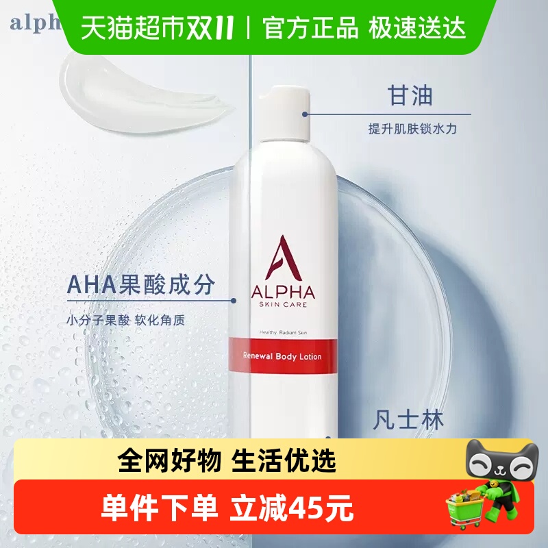 AlphaHydrox阿尔法果酸身体乳