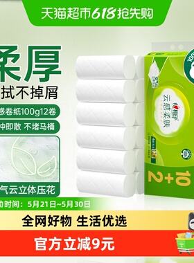 【下拉加购优惠】心相印云感柔肤无芯卷纸4层100g12卷卫生纸厕纸
