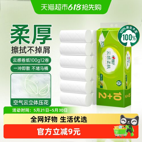 心相印无芯卷纸卫生纸100g×12粒