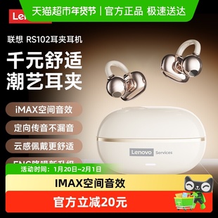 联想RS102夹耳式蓝牙耳机无线运动跑步专用开放不入耳高音质学生