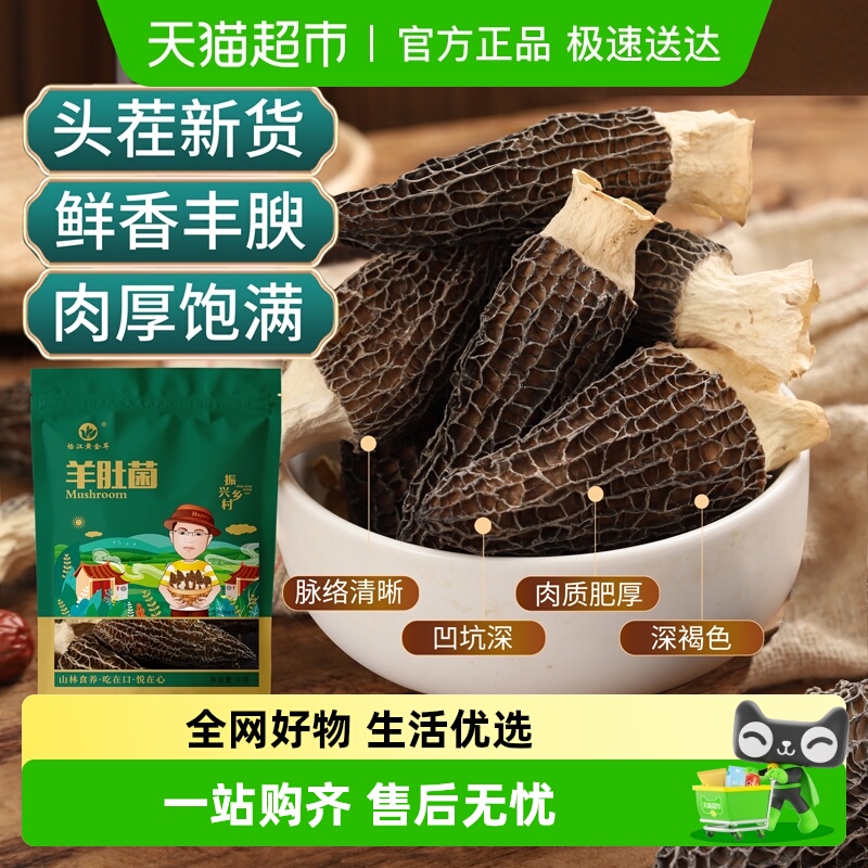 怡江黄金耳云南特产羊肚菌