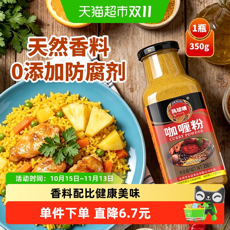 凤球唛咖喱粉正宗印度黄咖喱鸡家用炸串烧烤调味香料配料汤料