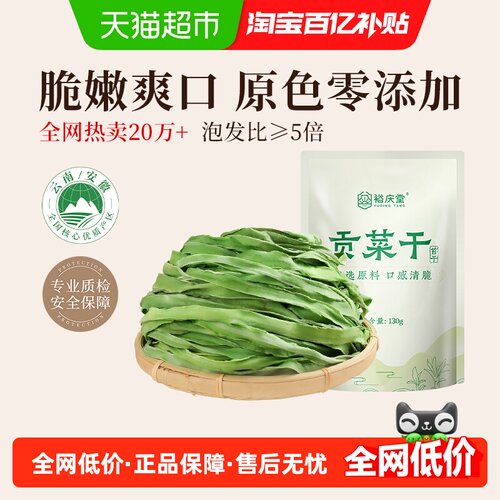 裕庆堂特级贡菜干低脂口感清脆