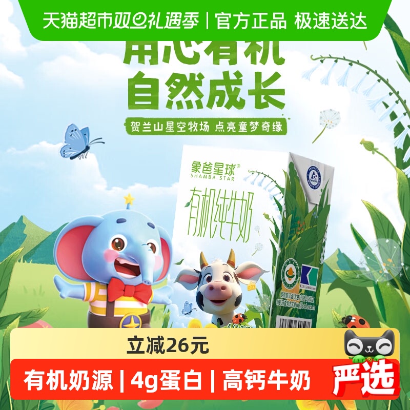 新希望有机高钙Mini牛奶