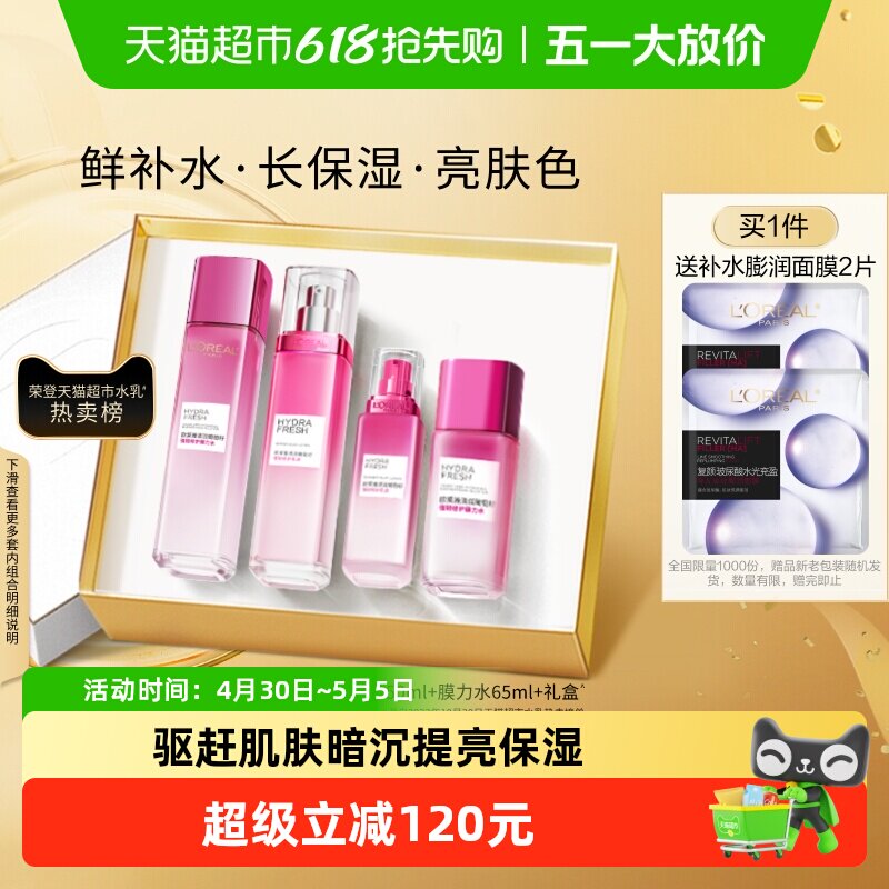 欧莱雅葡萄籽水乳套装护肤品爽肤水乳液女提亮补水保湿肌肤修护