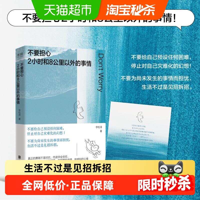 不要担心两小时和八公里以外的事情李松涛把注意力放在当下的力量