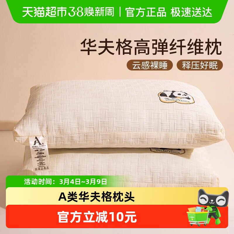俞兆林A类华夫格亲肤枕头护颈椎助眠酒店专用高枕芯家用不塌陷