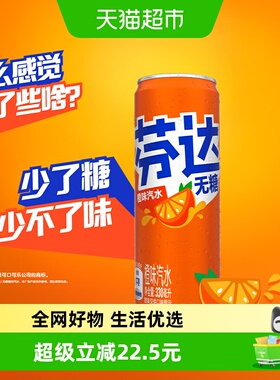 可口可乐芬达无糖摩登罐330ml*24罐 （B）